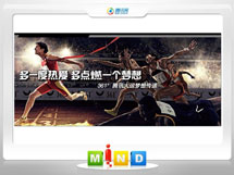 峨眉山361度——腾讯大运会梦想传递