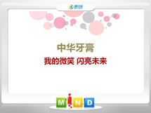 峨眉山中华牙膏——我的微笑闪亮未来